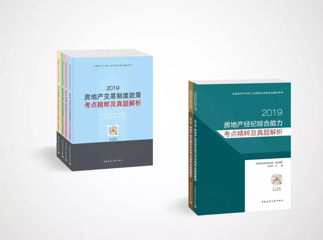 房地產經紀人(協(xié)理)考試真題來了