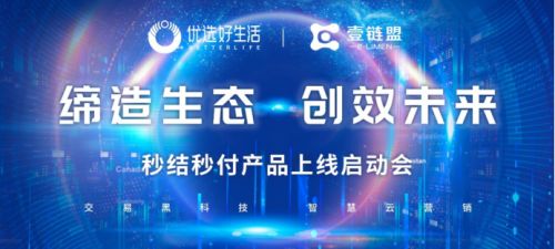 優(yōu)選好生活啟動(dòng)兩大硬核產(chǎn)品,助力渠道公司及個(gè)人經(jīng)紀(jì)人傭金秒結(jié)